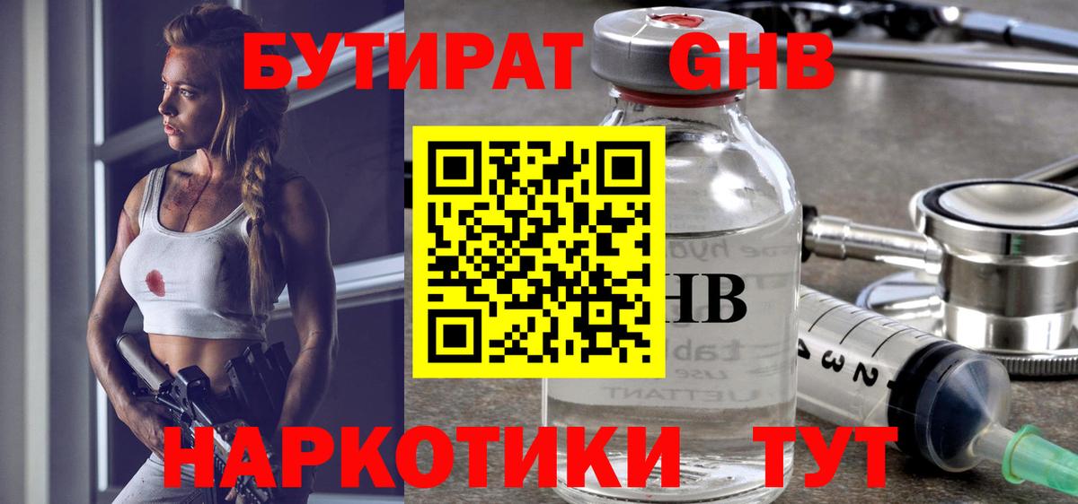 Бутират бутандиол  Азнакаево 