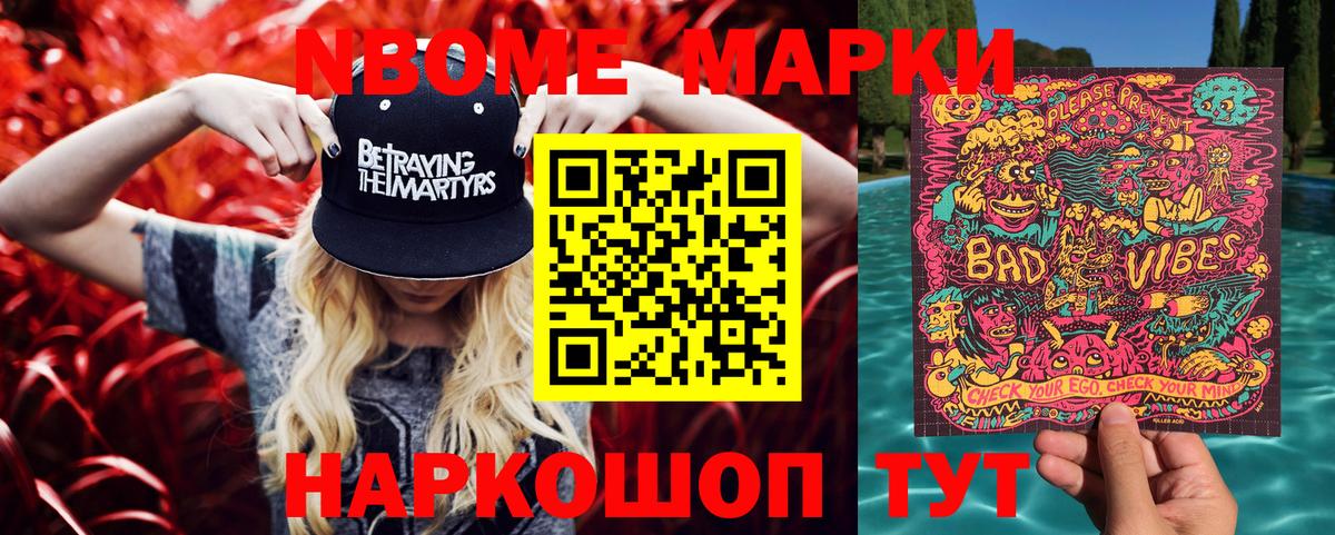 Марки N-bome 1,8мг  Азнакаево 